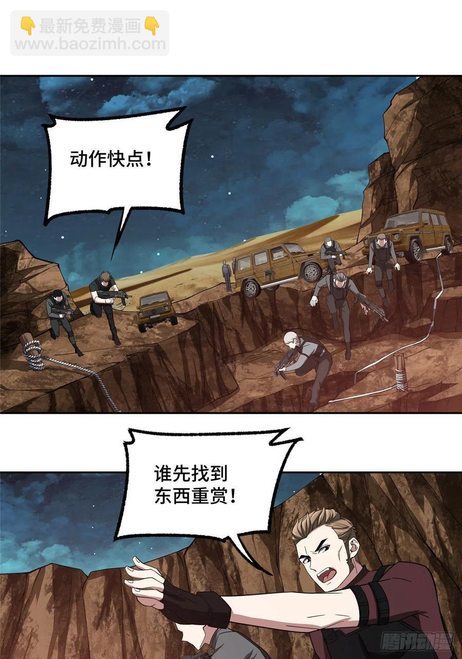 66 有人捷足先登-第68话