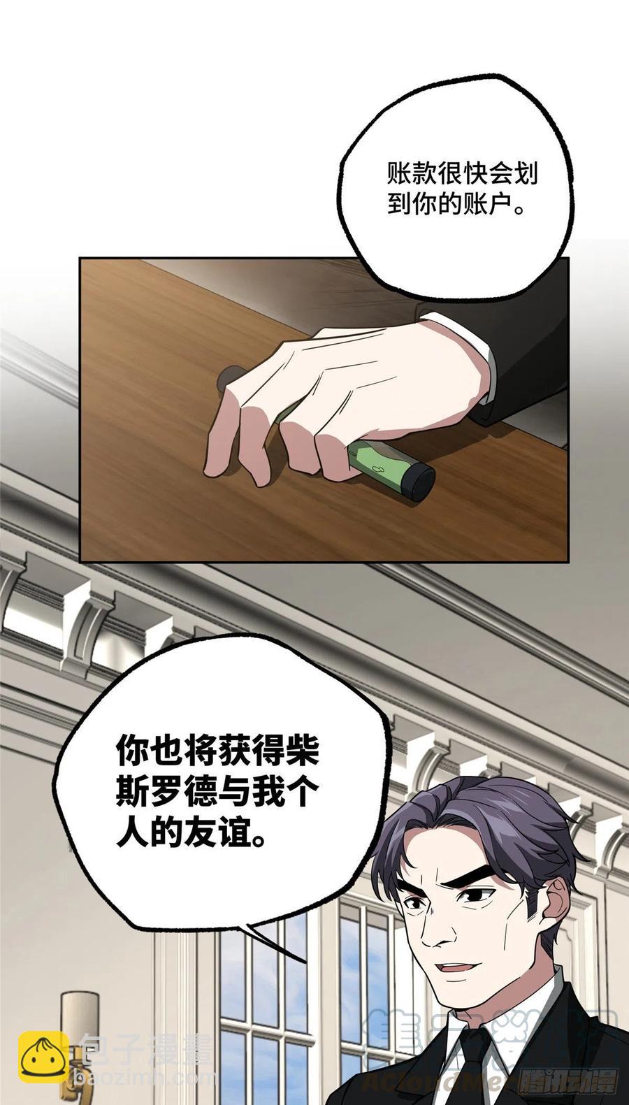 68 与柴斯罗德的交易-第70话
