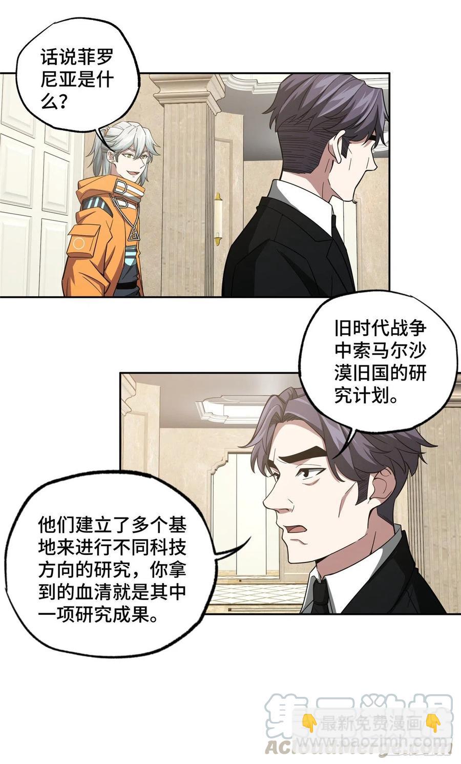 68 与柴斯罗德的交易-第70话