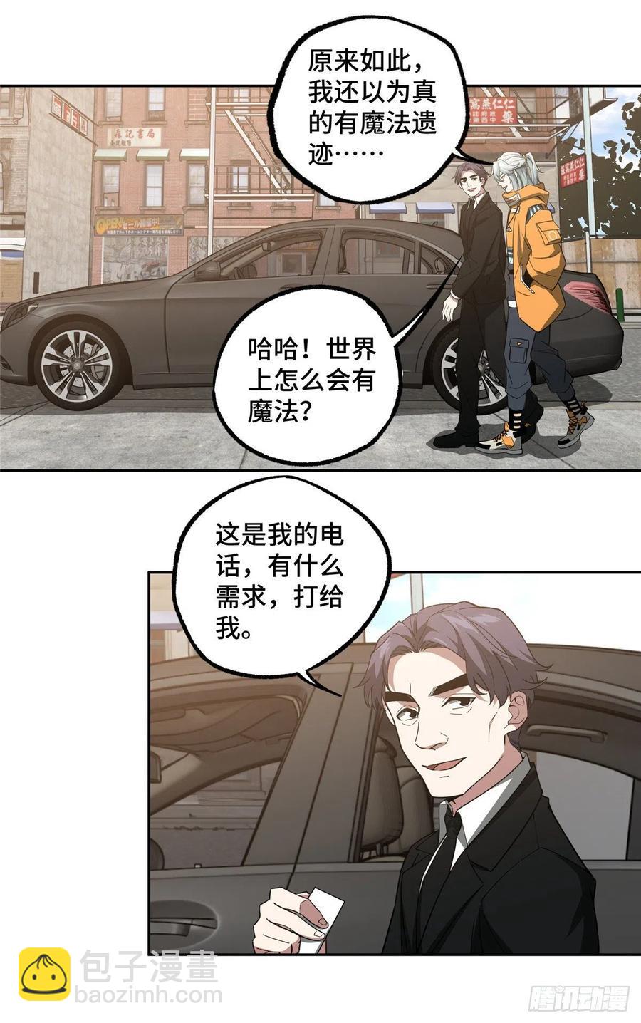 68 与柴斯罗德的交易-第70话