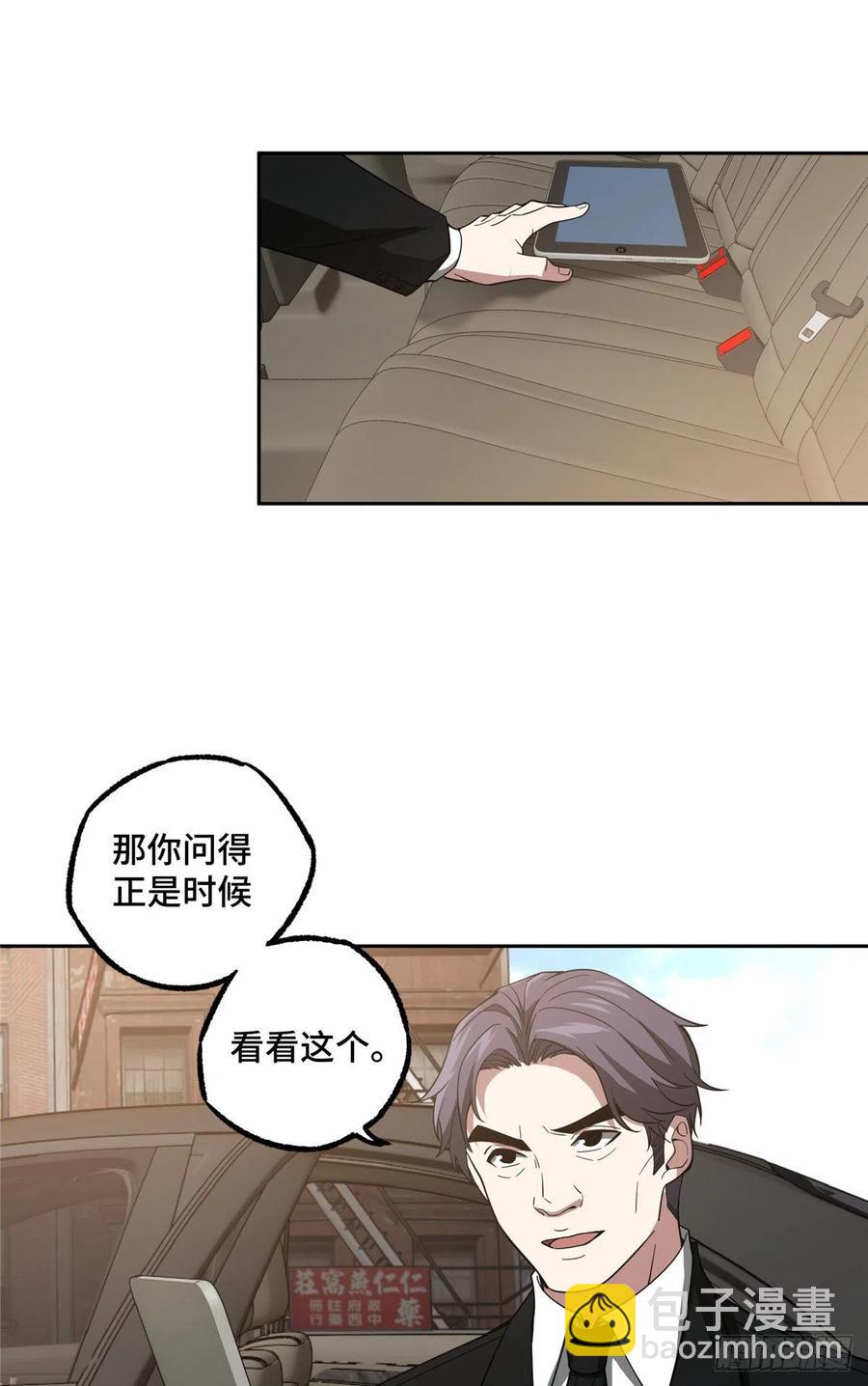 68 与柴斯罗德的交易-第70话