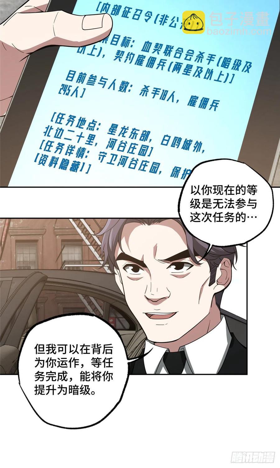68 与柴斯罗德的交易-第70话