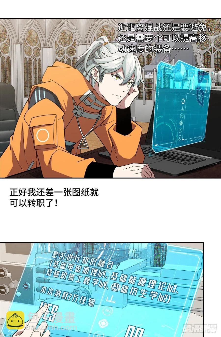 68 与柴斯罗德的交易-第70话