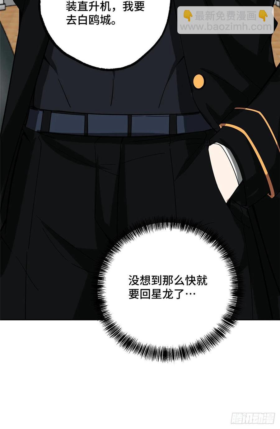 68 与柴斯罗德的交易-第70话