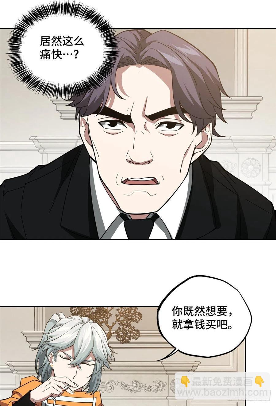 68 与柴斯罗德的交易-第70话