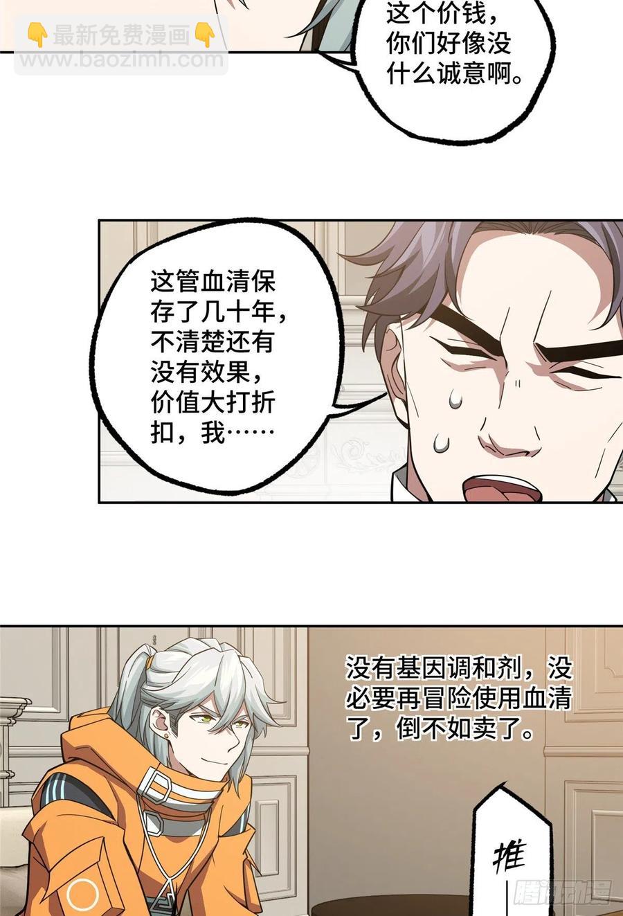 68 与柴斯罗德的交易-第70话