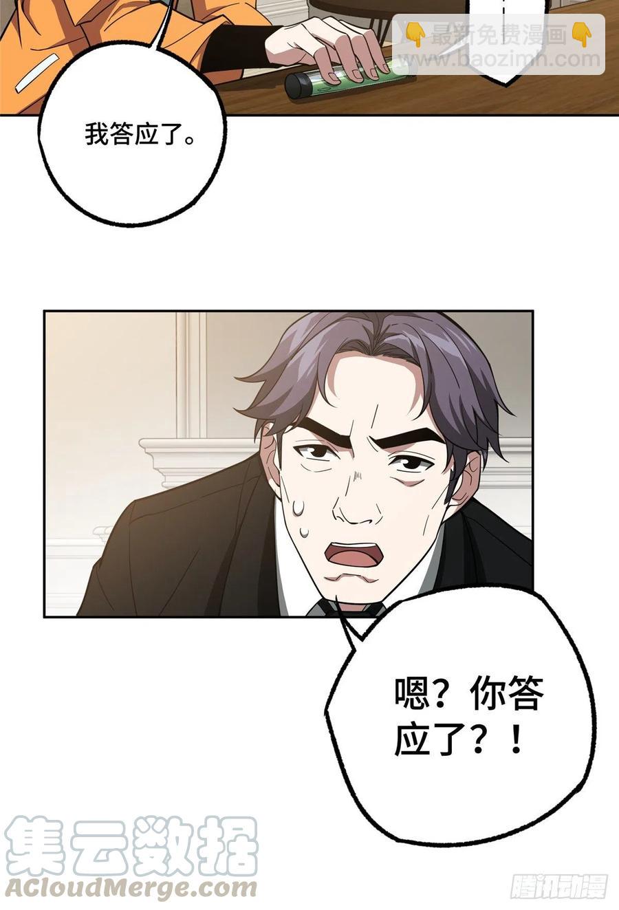 68 与柴斯罗德的交易-第70话