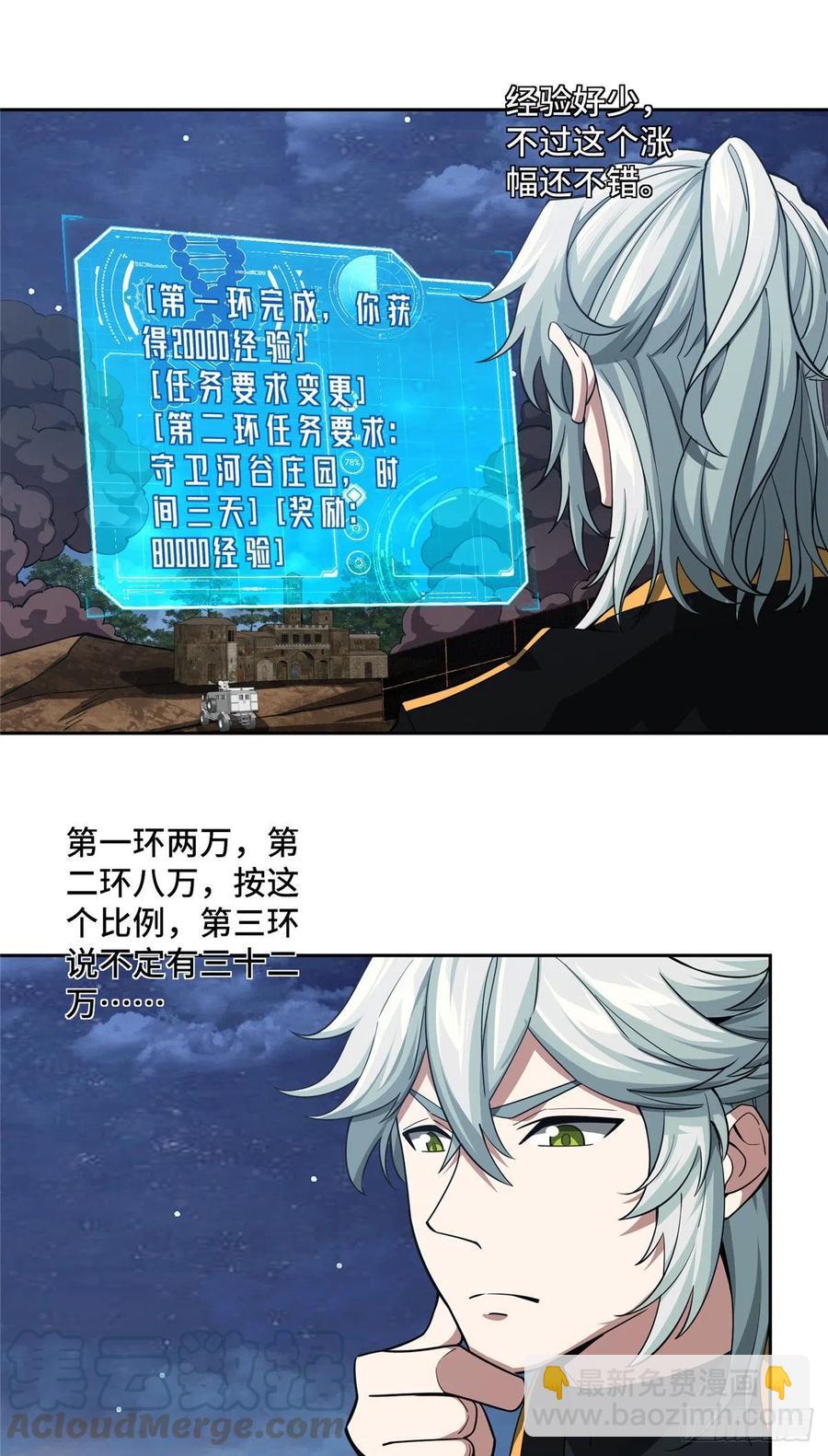 70 第二环任务-第72话