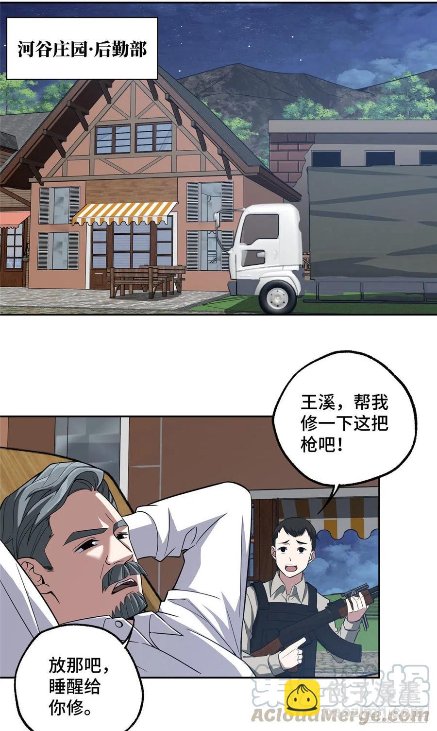 70 第二环任务-第72话