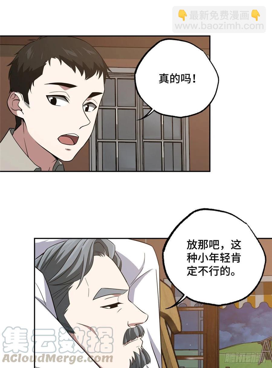 70 第二环任务-第72话