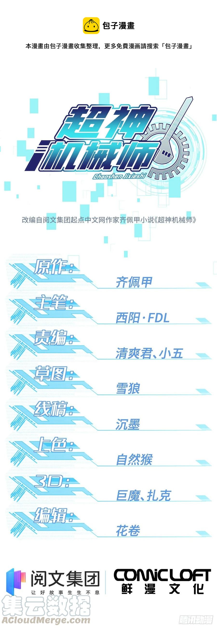 72 力挽狂澜-第74话