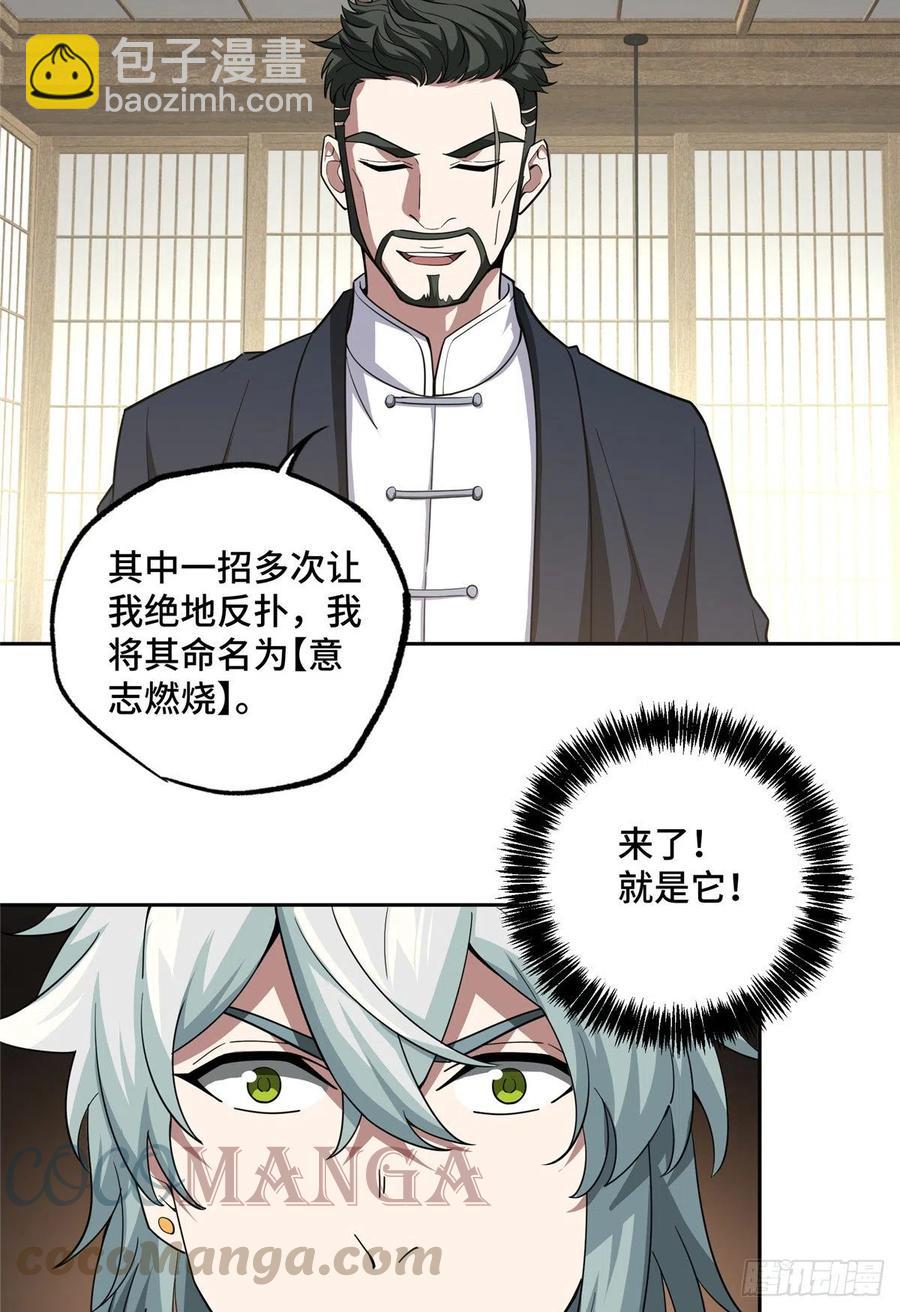 74 意志燃烧-第76话