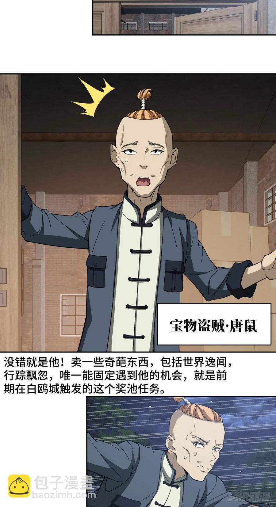 76 顺路的奖池任务-第78话