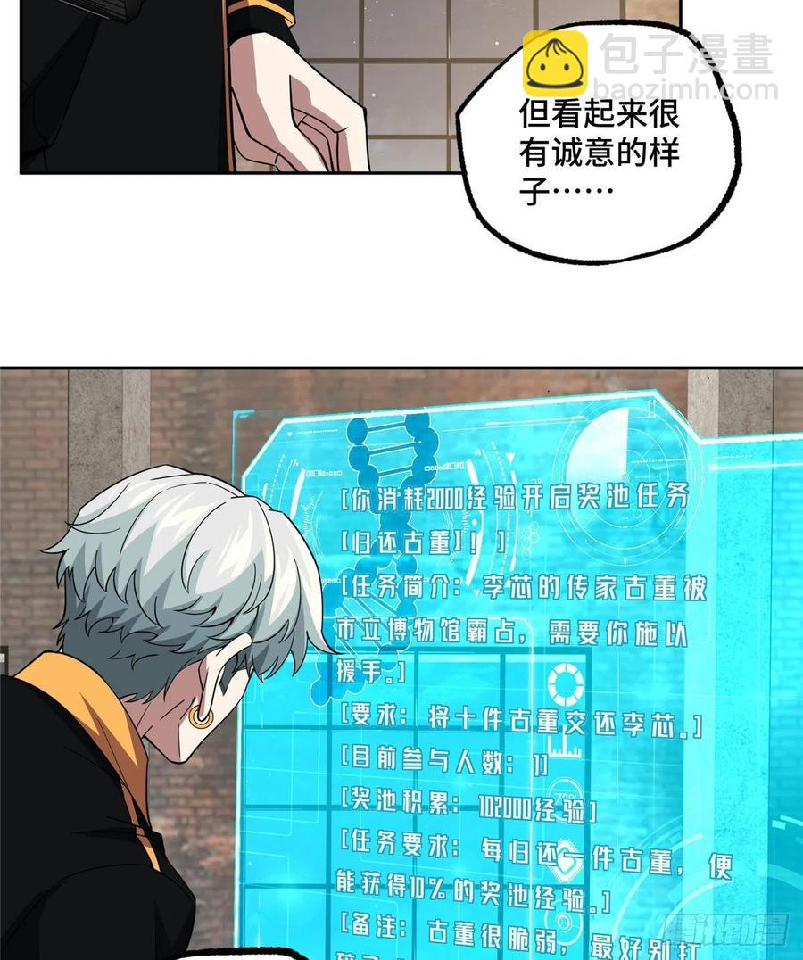 76 顺路的奖池任务-第78话