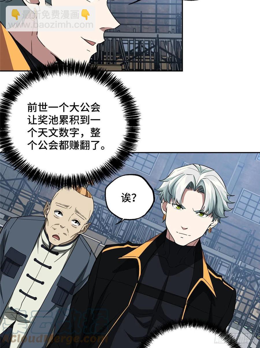 76 顺路的奖池任务-第78话