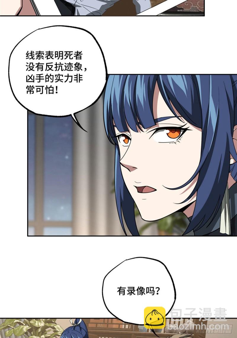 78 隐妖来袭-第80话