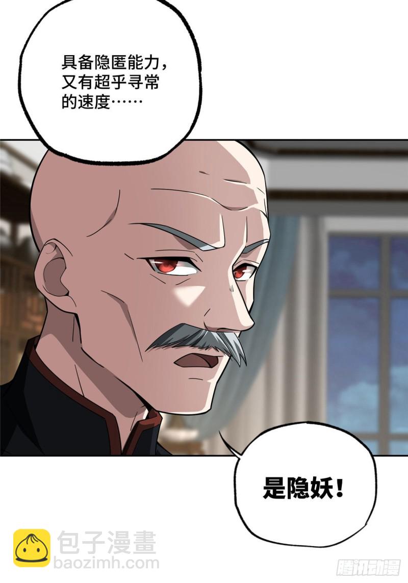 78 隐妖来袭-第80话