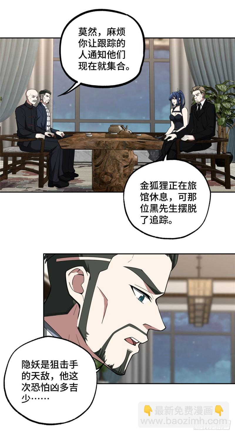 78 隐妖来袭-第80话