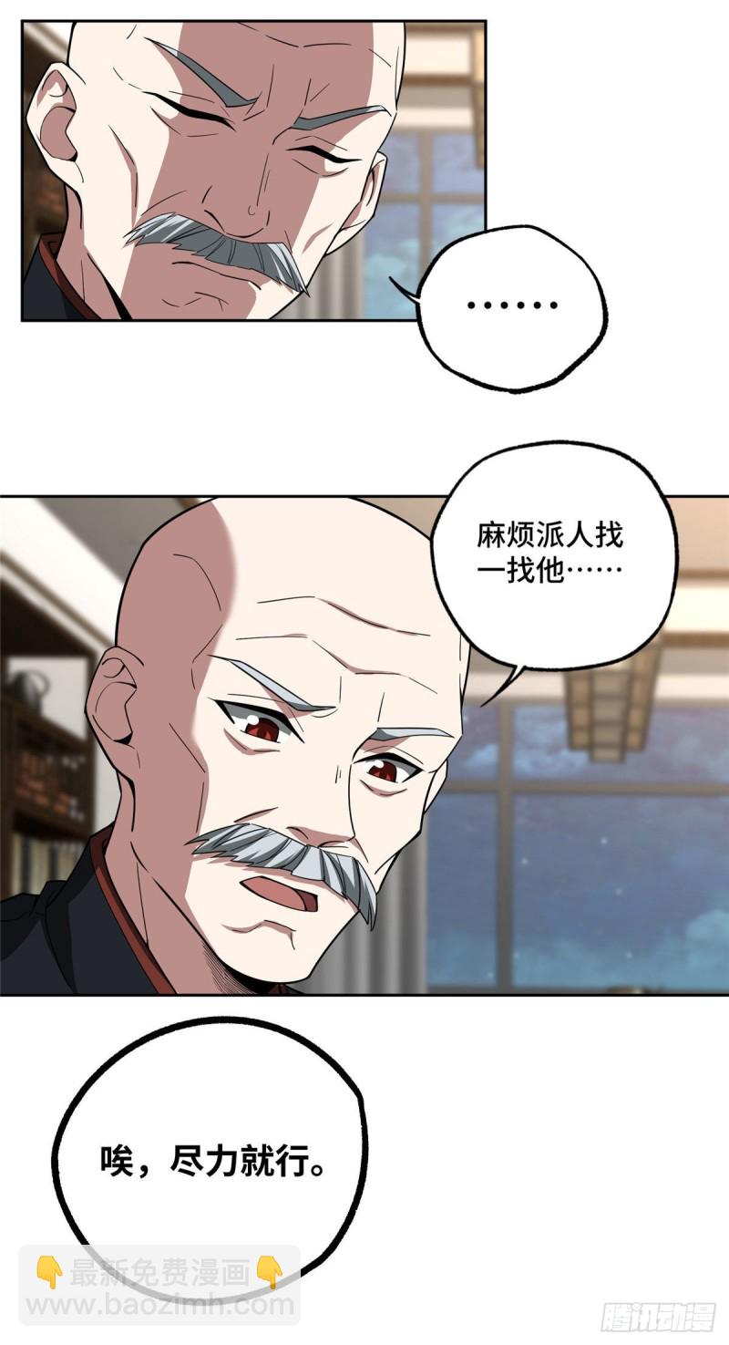 78 隐妖来袭-第80话