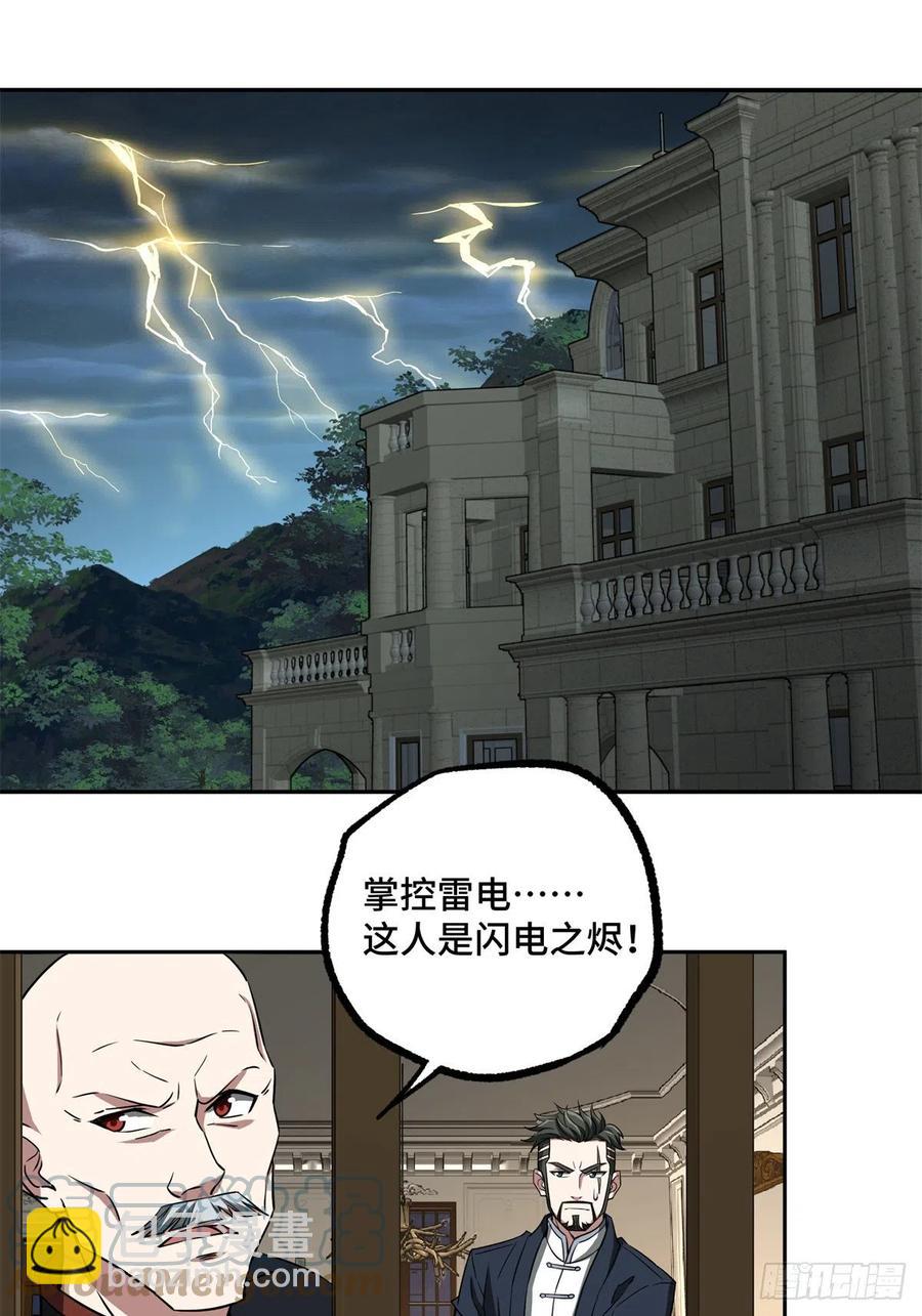 80 闪电之烬-第82话