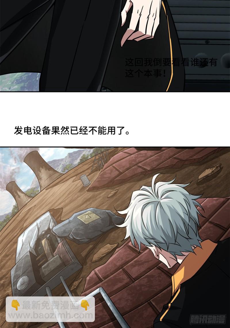 82 韩萧的合作方式-第84话