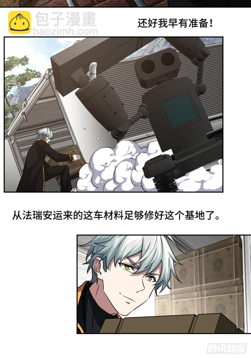 82 韩萧的合作方式-第84话