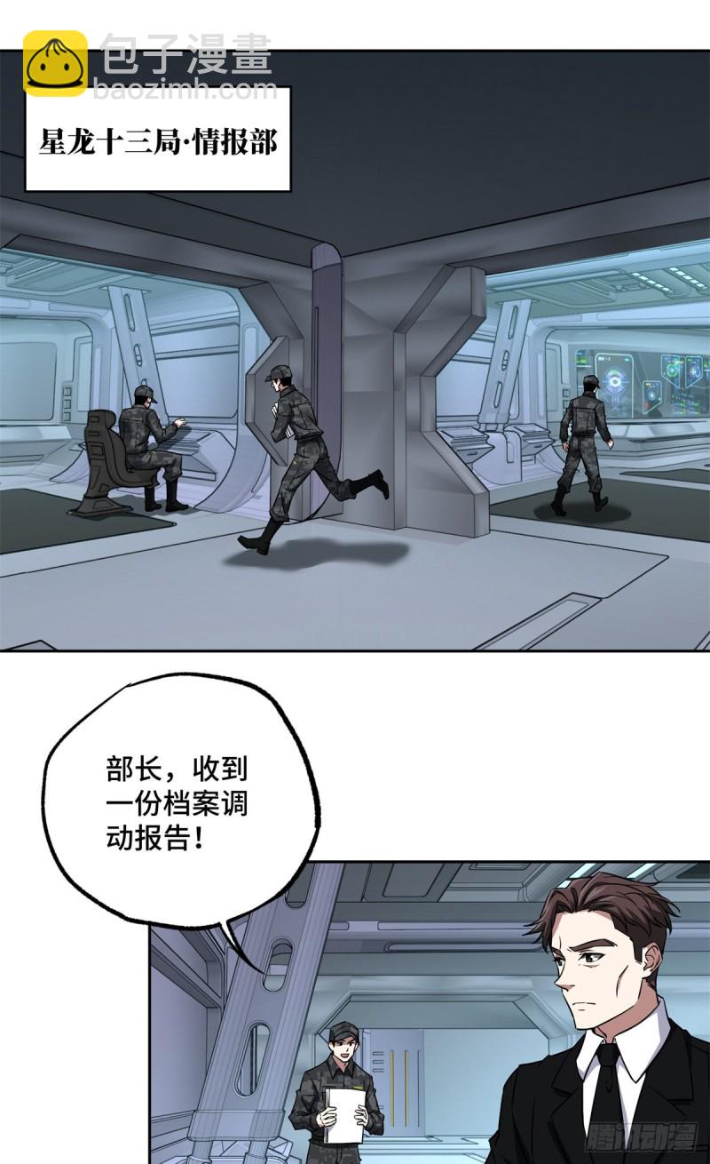 82 韩萧的合作方式-第84话