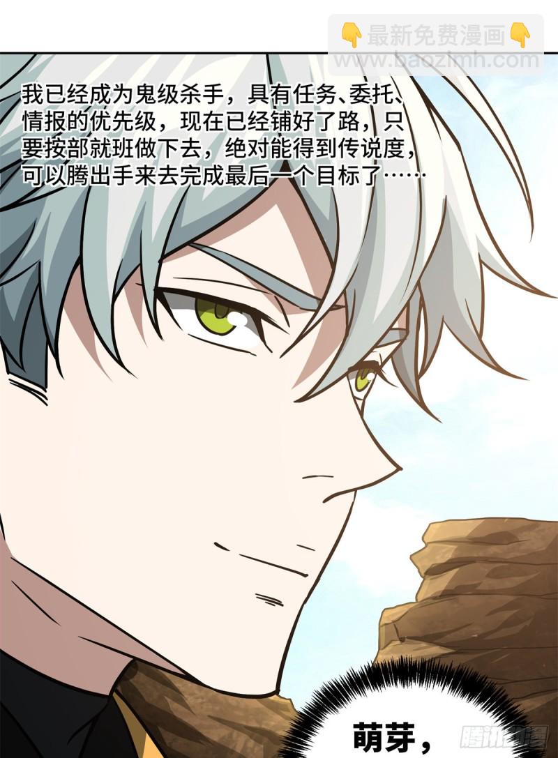 82 韩萧的合作方式-第84话