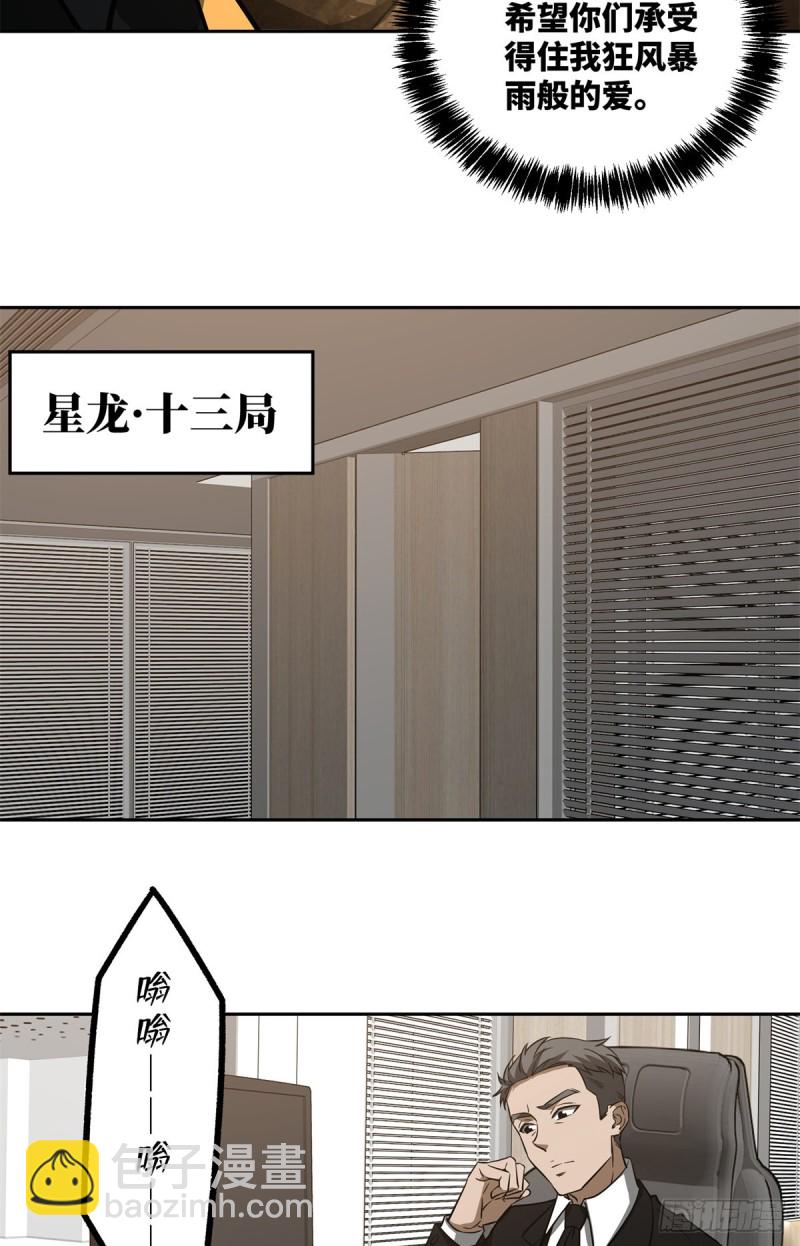 82 韩萧的合作方式-第84话