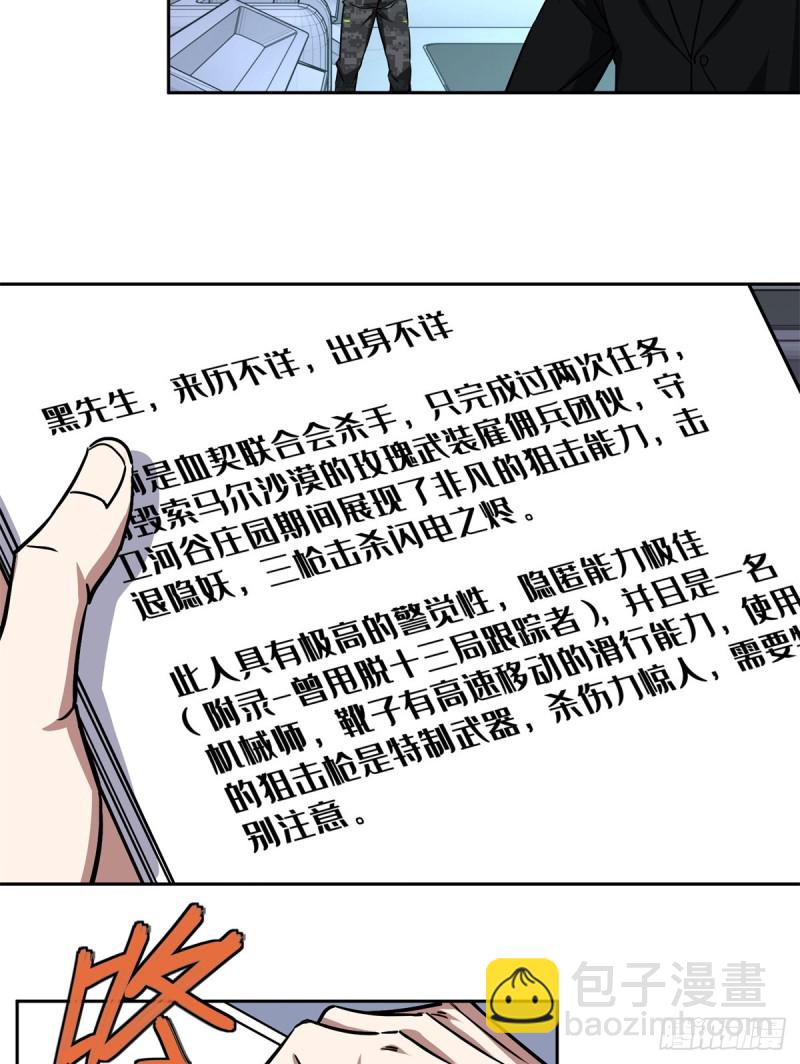 82 韩萧的合作方式-第84话