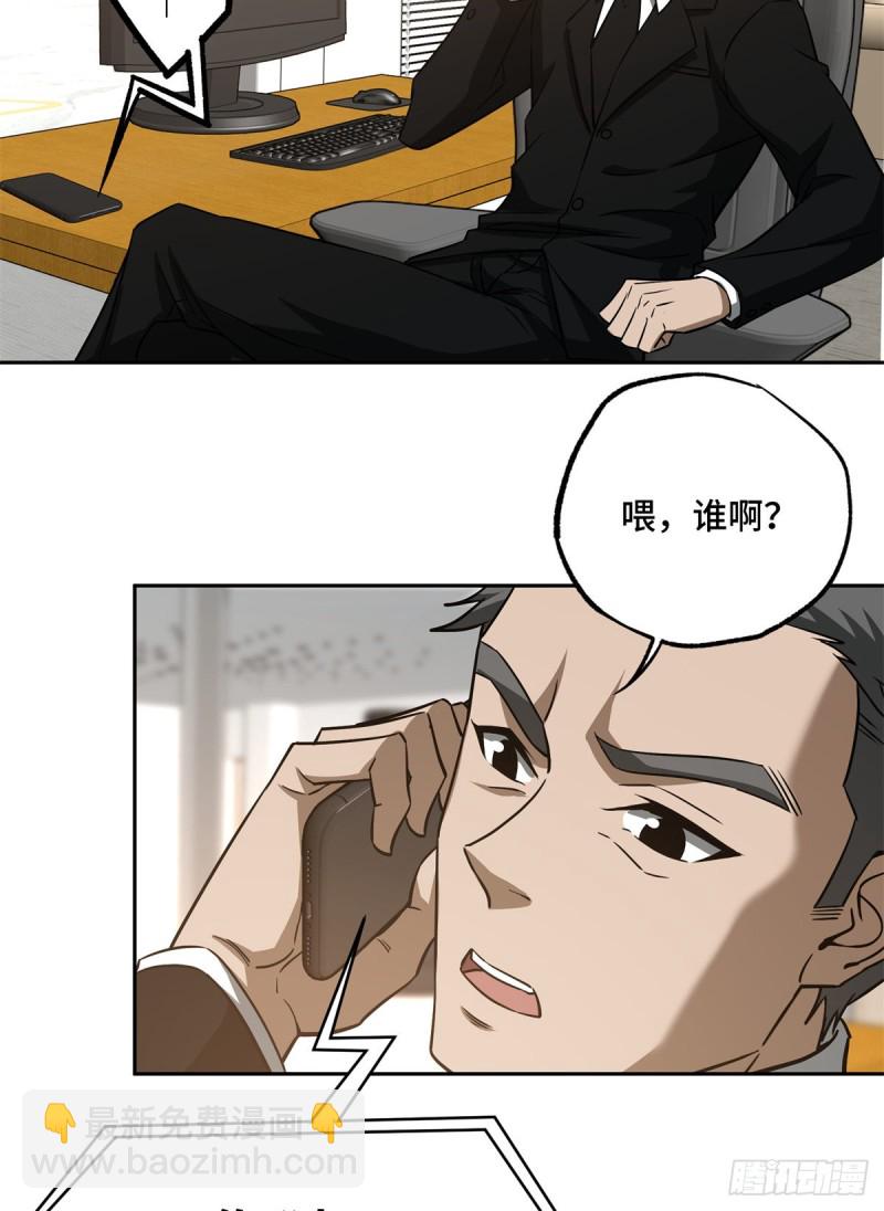 82 韩萧的合作方式-第84话