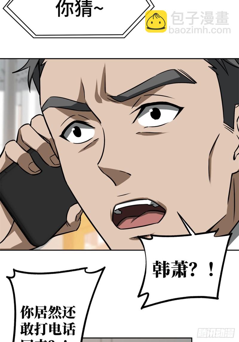 82 韩萧的合作方式-第84话