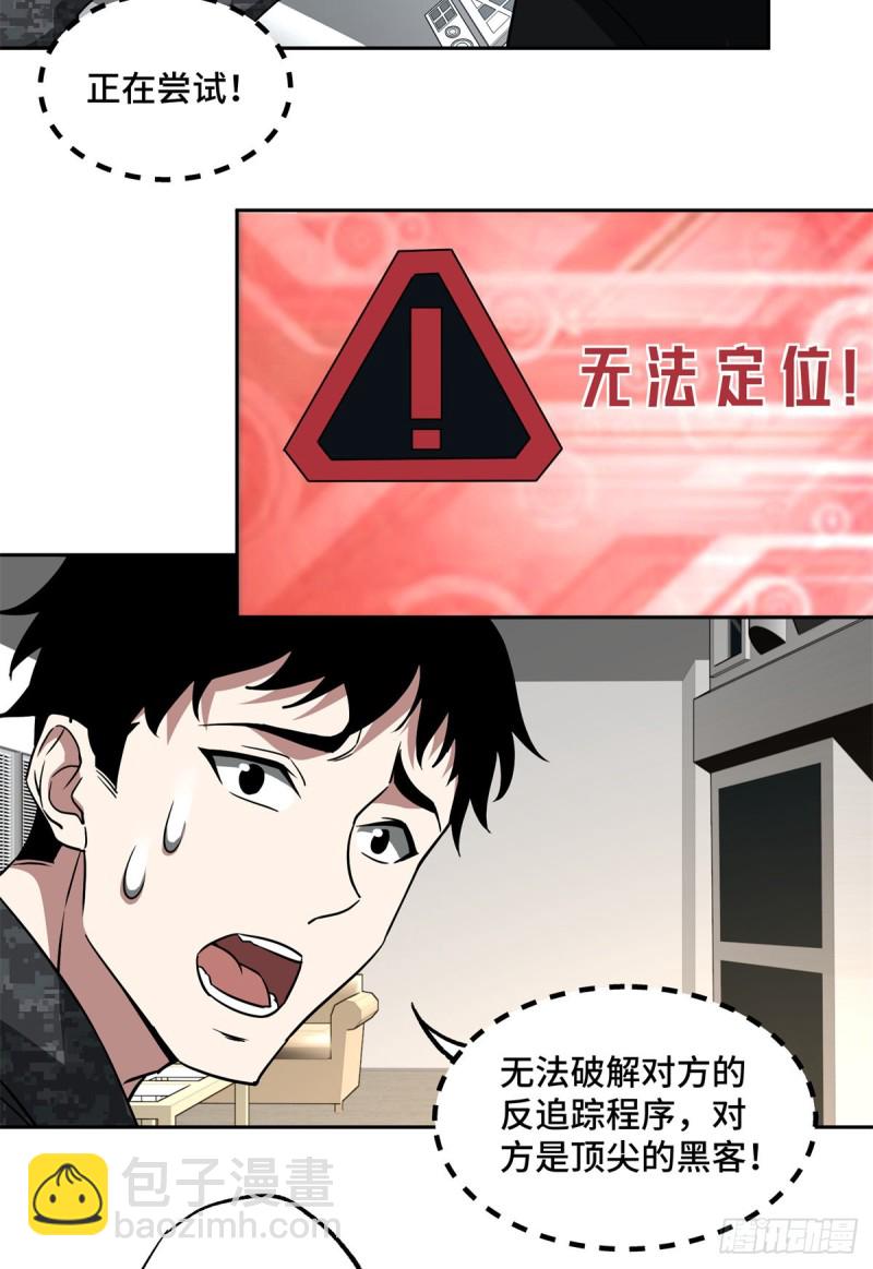 82 韩萧的合作方式-第84话