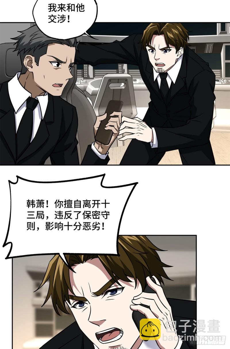 82 韩萧的合作方式-第84话