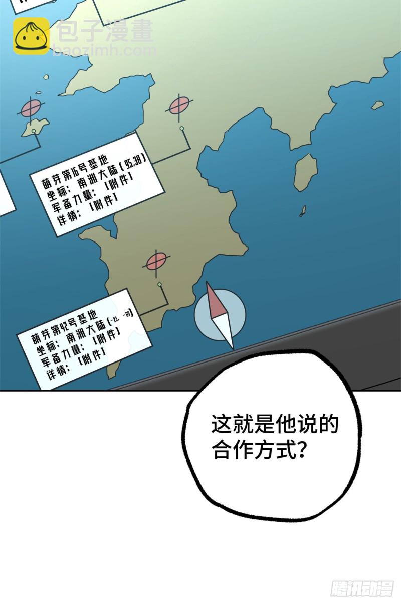 82 韩萧的合作方式-第84话