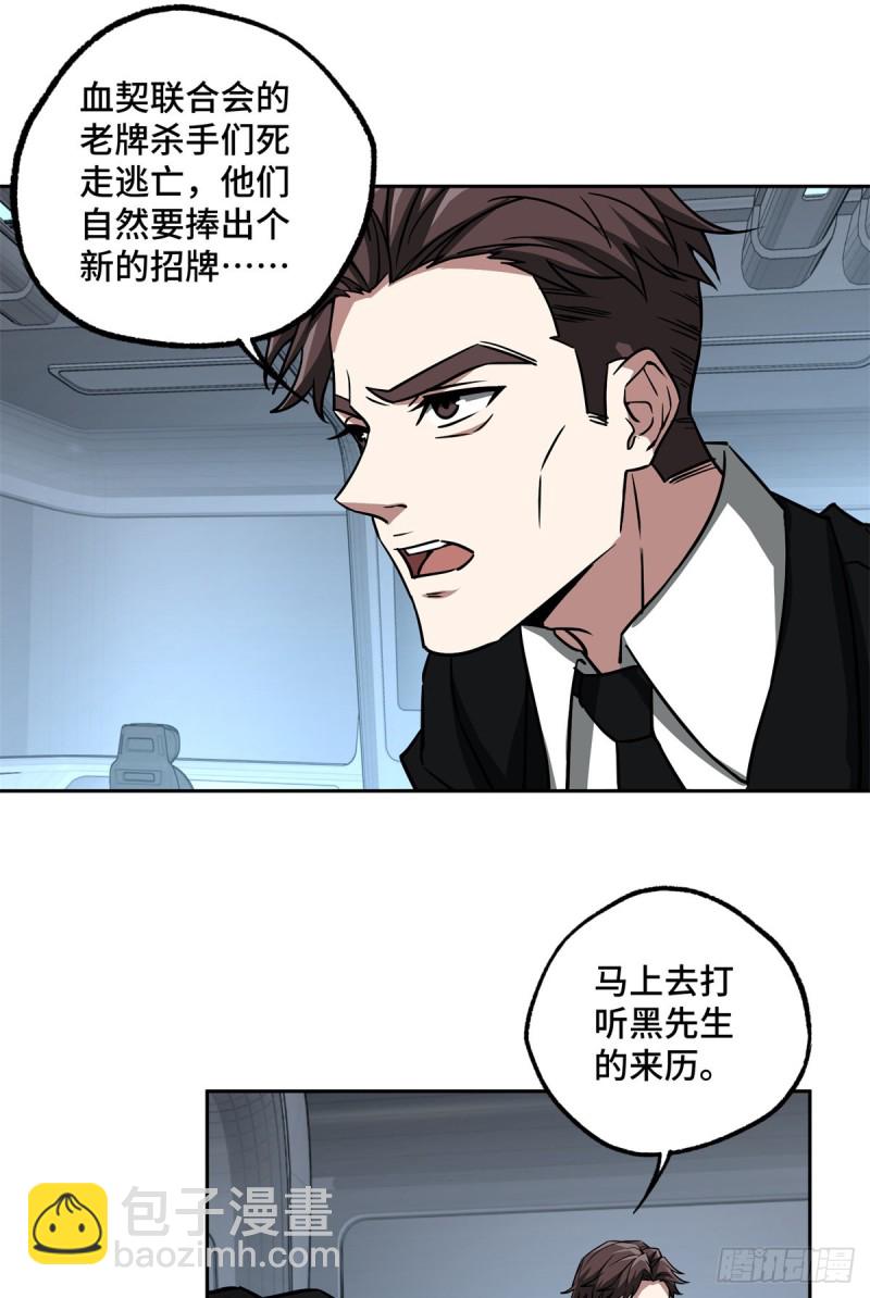 82 韩萧的合作方式-第84话