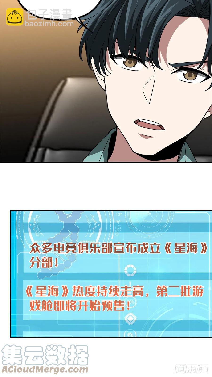 86 玩家的奖池任务-第88话