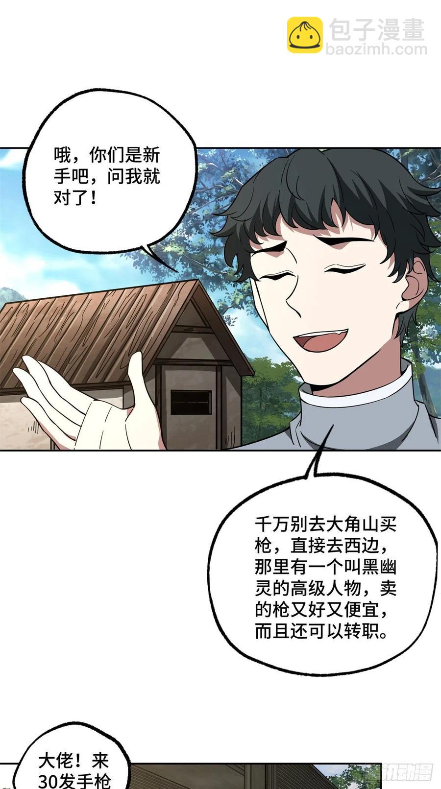 86 玩家的奖池任务-第88话