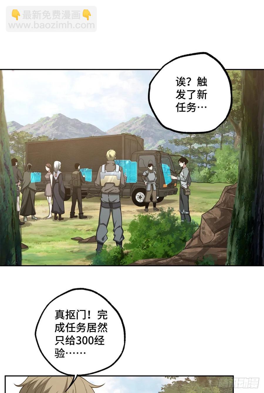 86 玩家的奖池任务-第88话