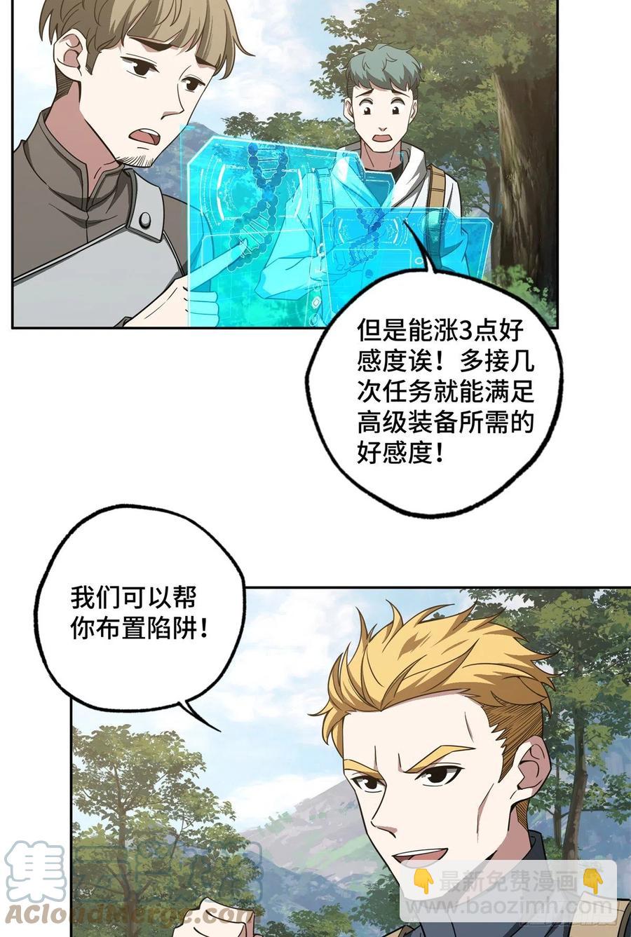 86 玩家的奖池任务-第88话