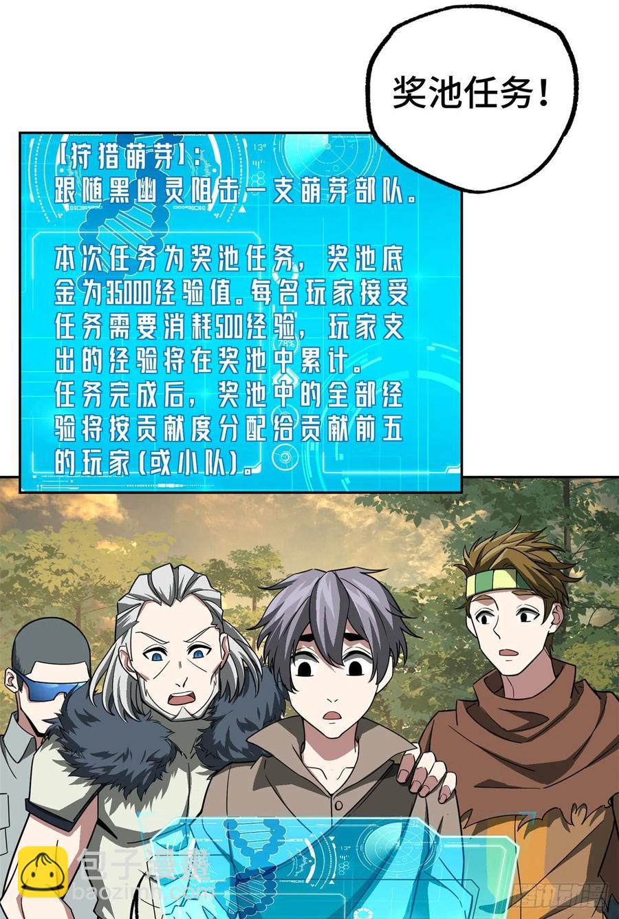 86 玩家的奖池任务-第88话