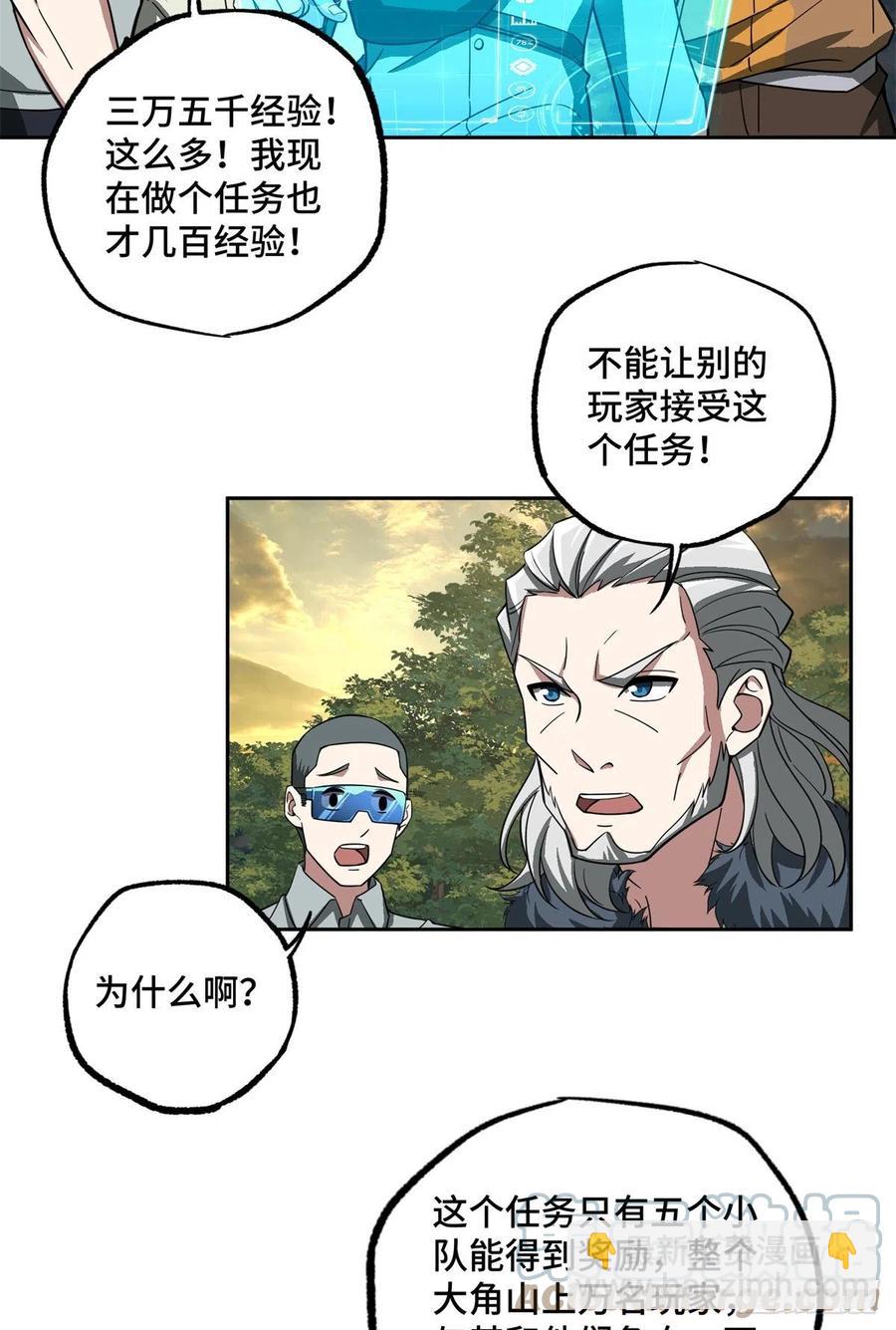 86 玩家的奖池任务-第88话