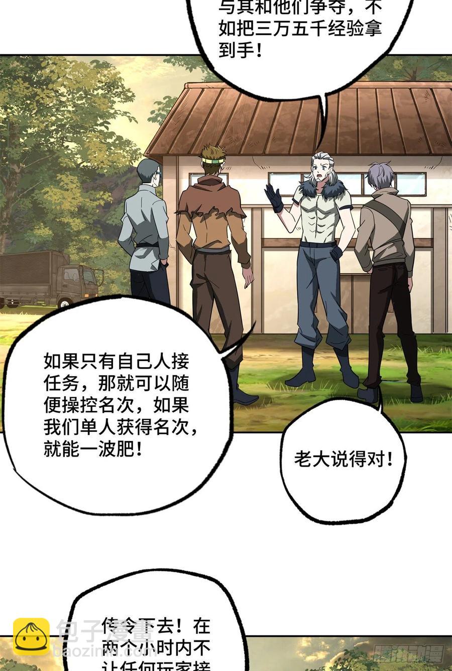 86 玩家的奖池任务-第88话
