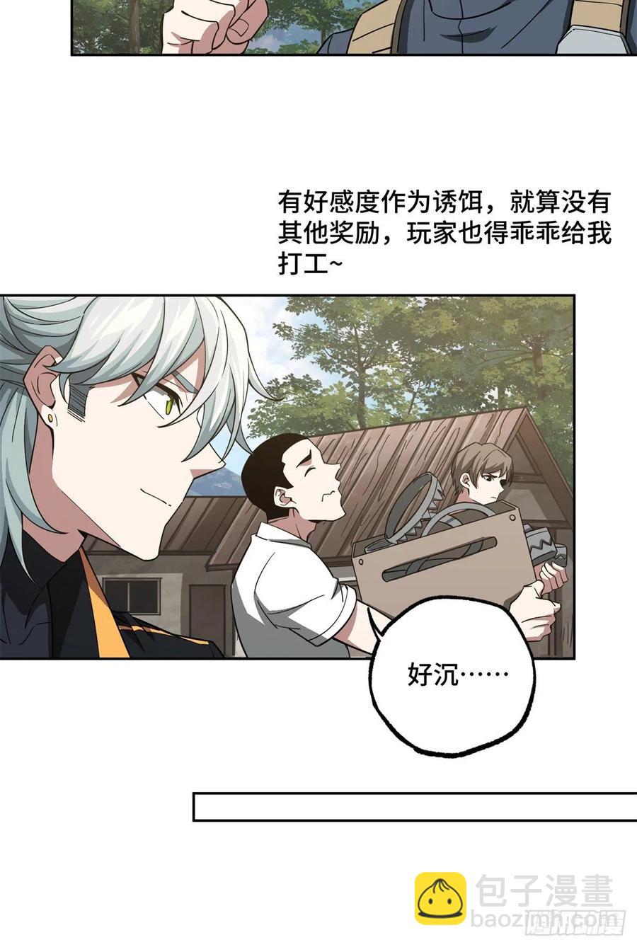 86 玩家的奖池任务-第88话