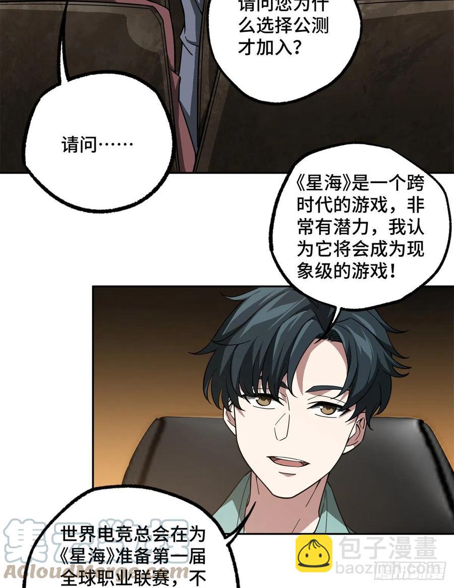86 玩家的奖池任务-第88话