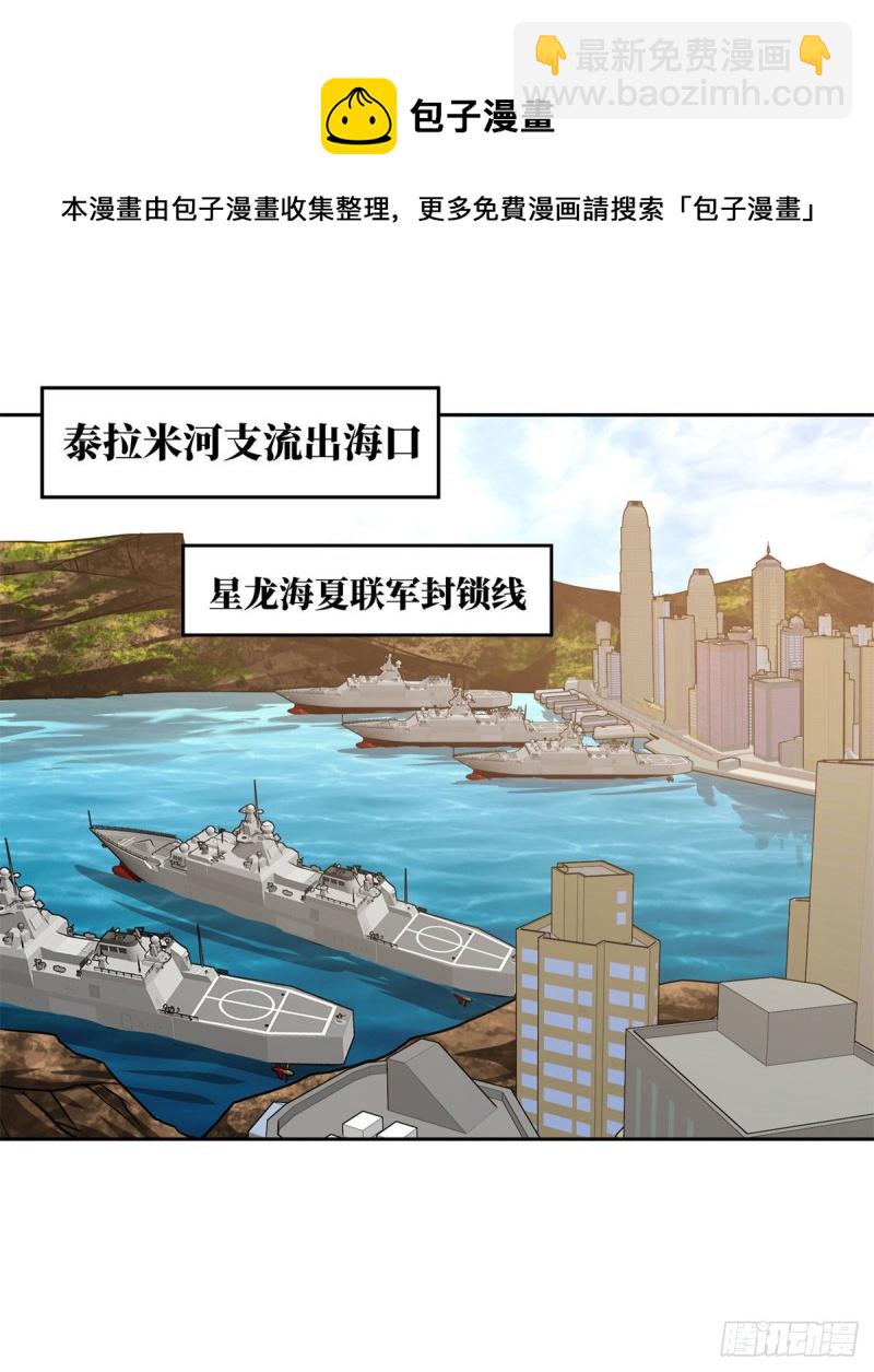 90	泰达米拉河阻击战-第92话