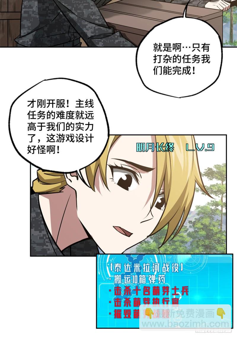 90	泰达米拉河阻击战-第92话