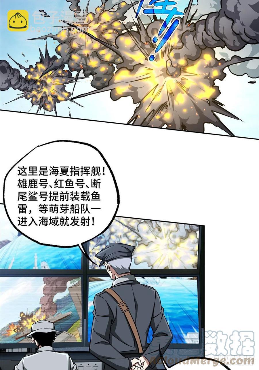 94 改变战局的萌芽执行官-第96话