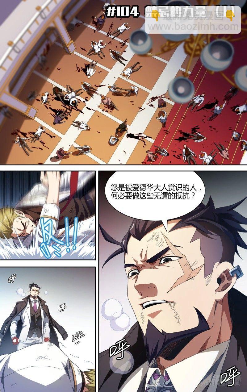 104话.禁忌的力量（上）-第106话