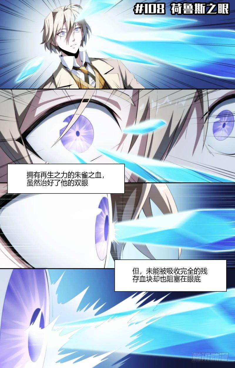108话.荷鲁斯之眼-第110话
